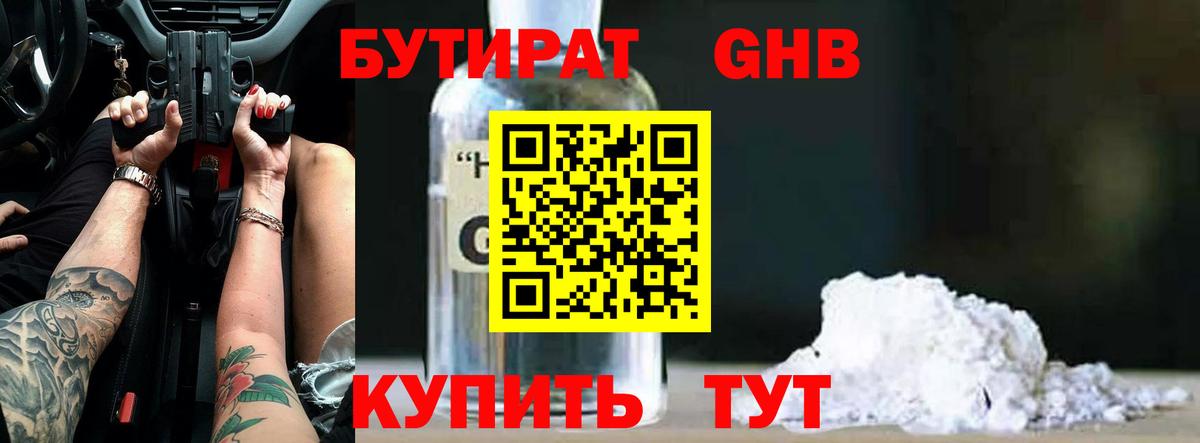 Бутират оксана Кольчугино