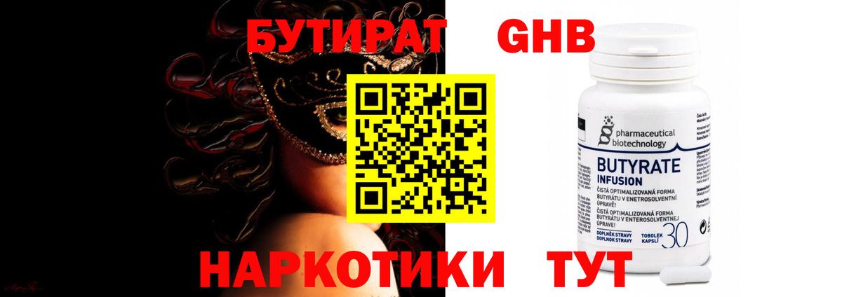 БУТИРАТ  Вход с VPN  Кольчугино  Бутират бутандиол 