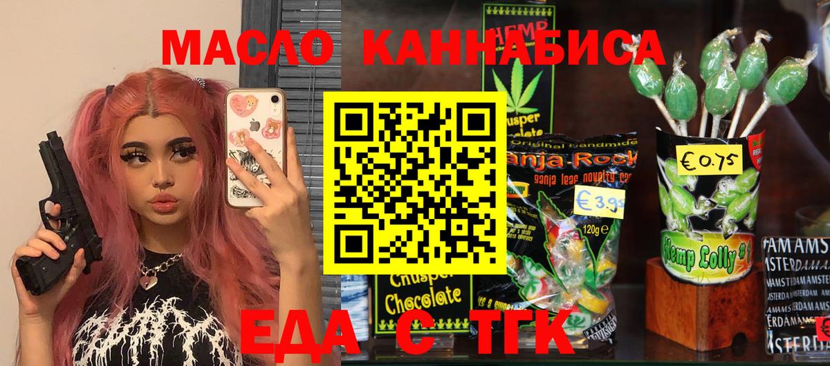 Еда ТГК марихуана  Вход с VPN  Кольчугино 