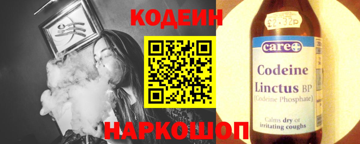 Кодеиновый сироп Lean Purple Drank Кольчугино